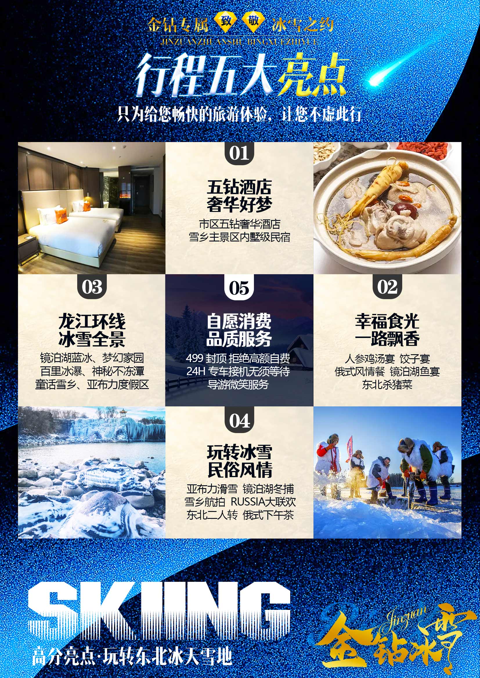 金钻冰雪2