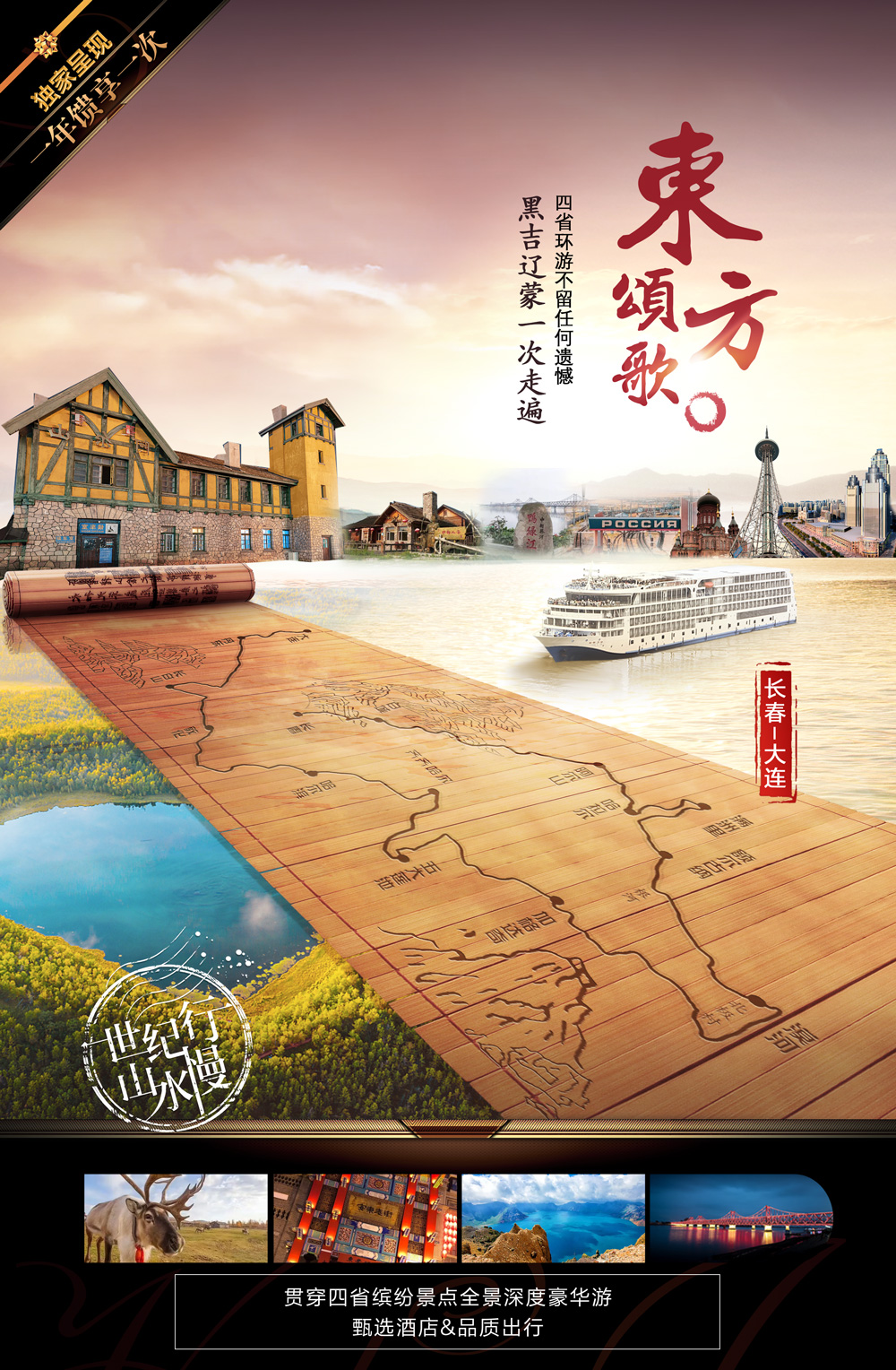 东方颂歌-2
