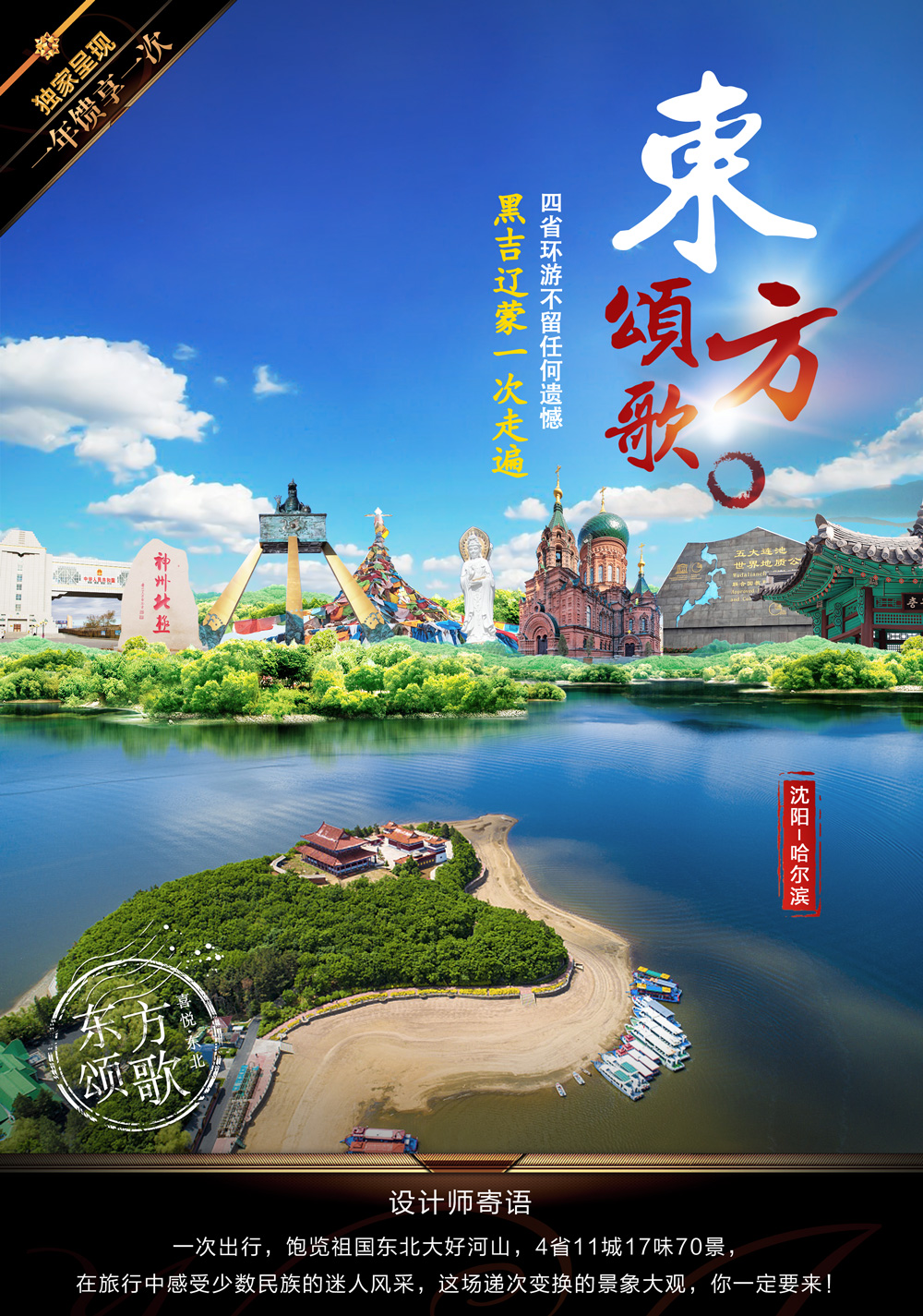 东方颂歌-001-2