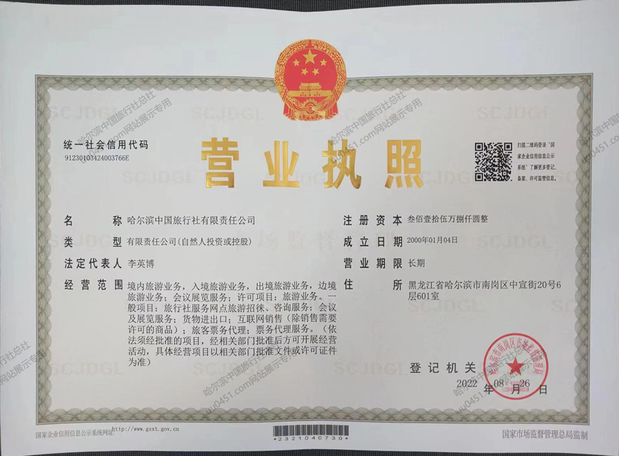 总部营业执照
