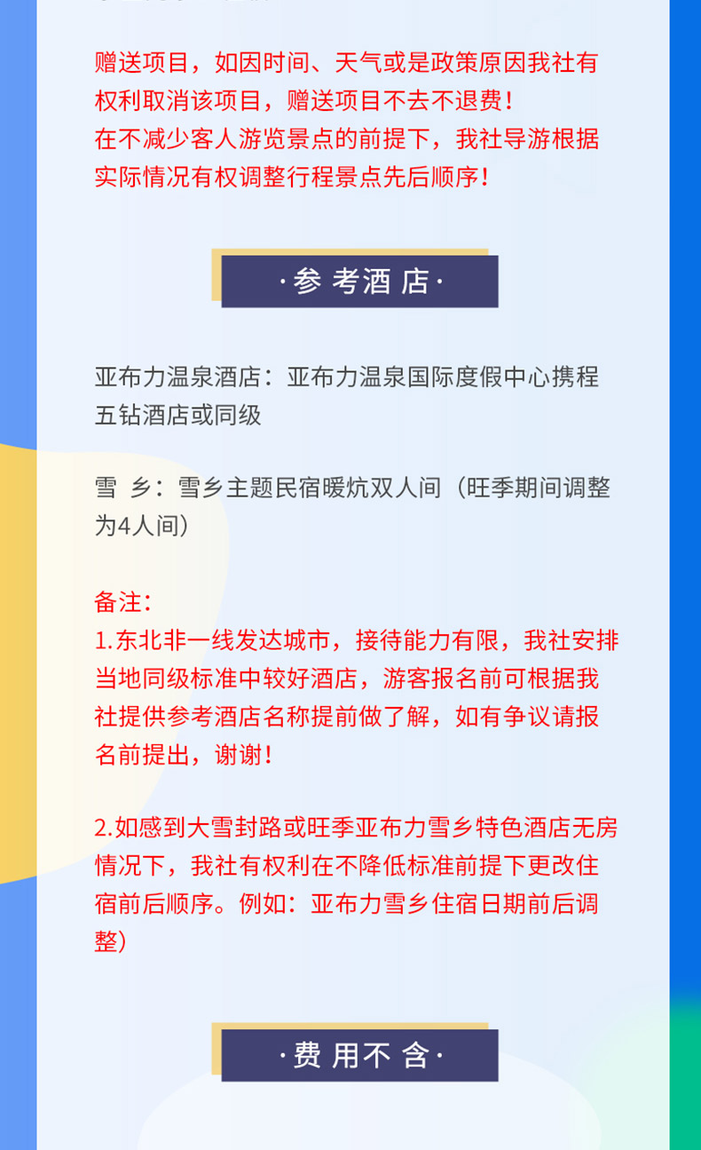 雪乡三日_15