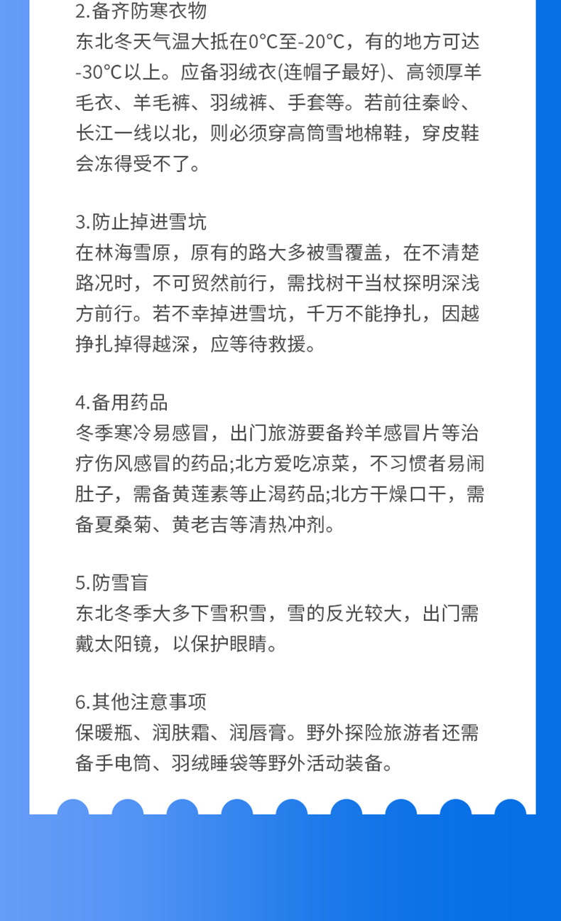雪乡三日_17