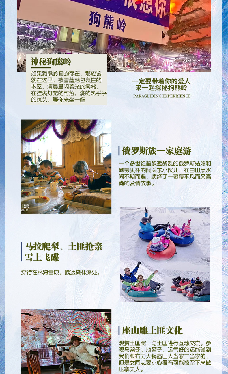 雪乡三日_10