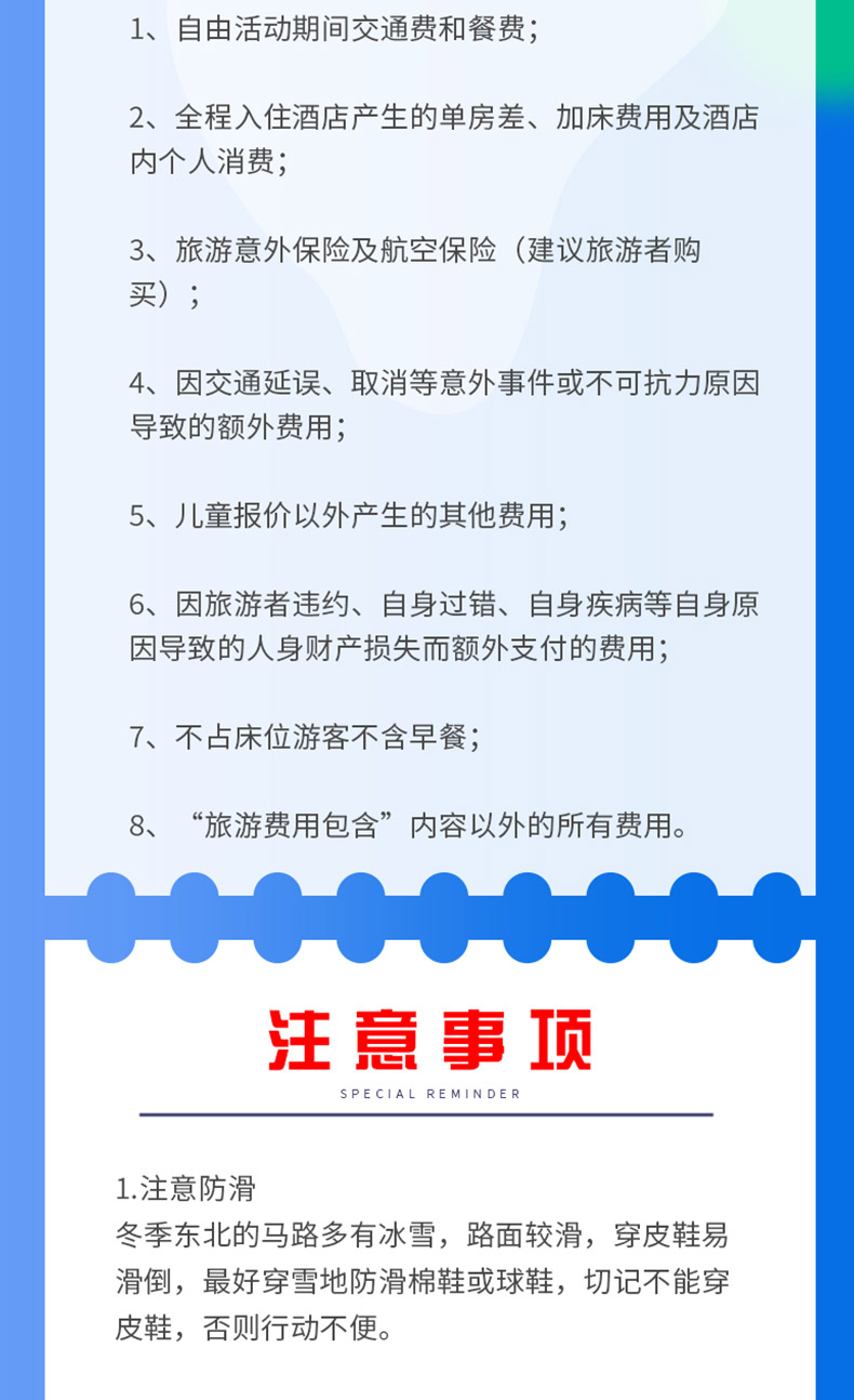 雪乡三日_16