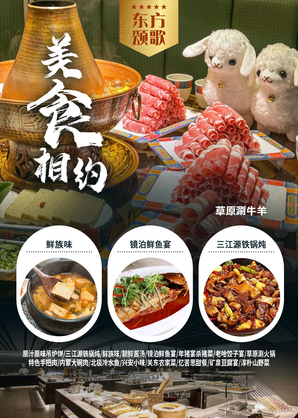 东方颂歌11