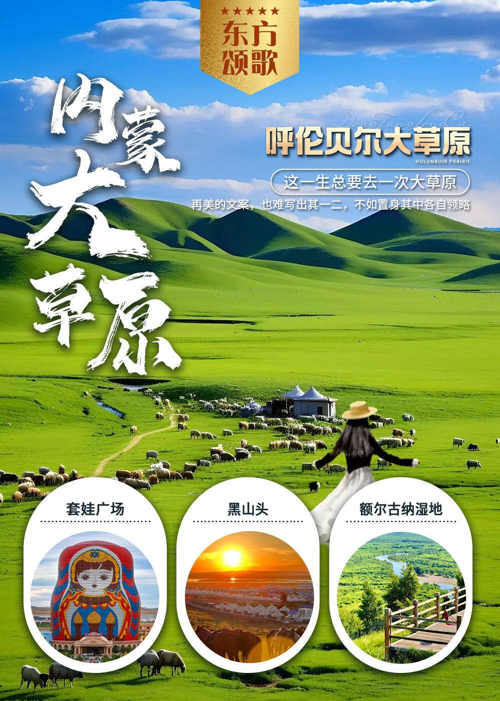 东方颂歌09