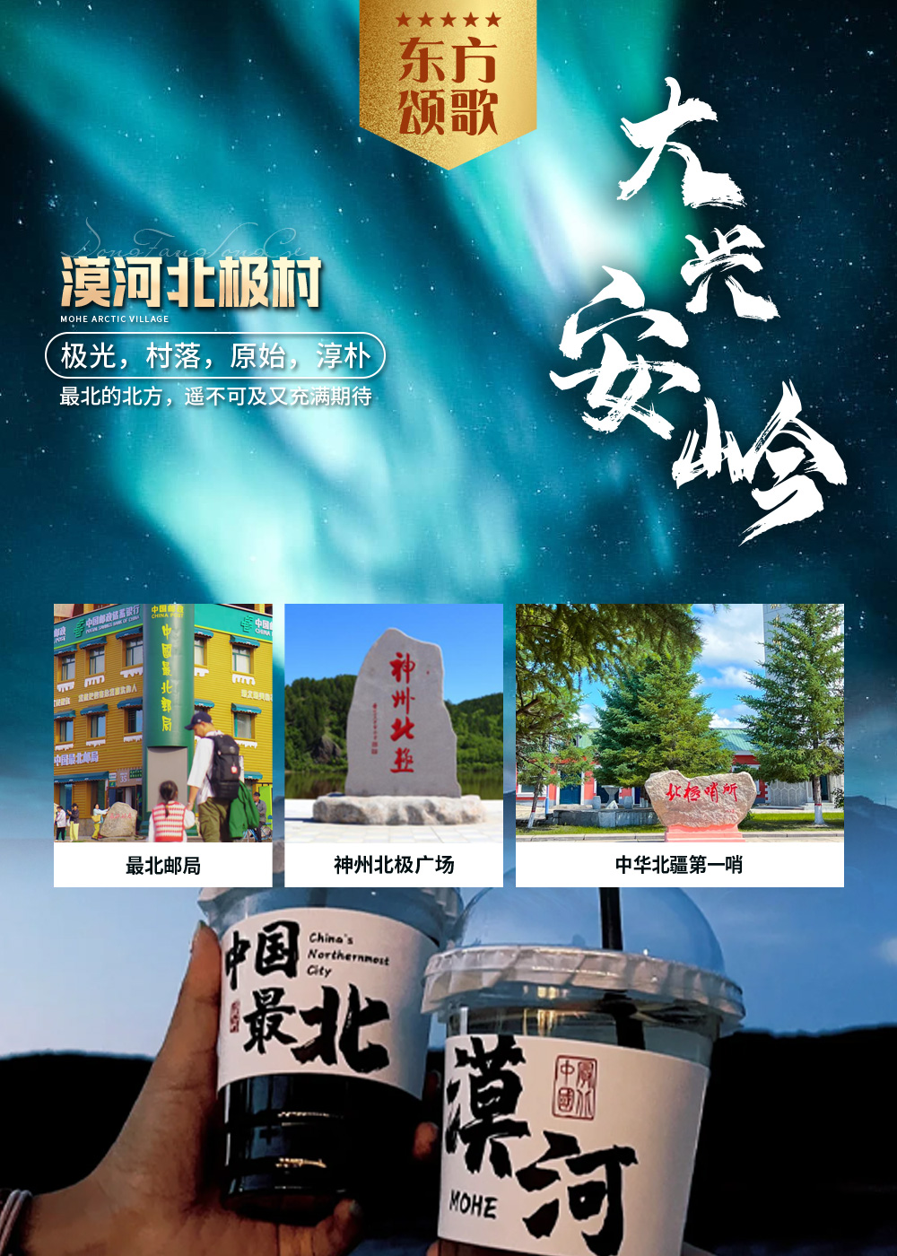 东方颂歌03