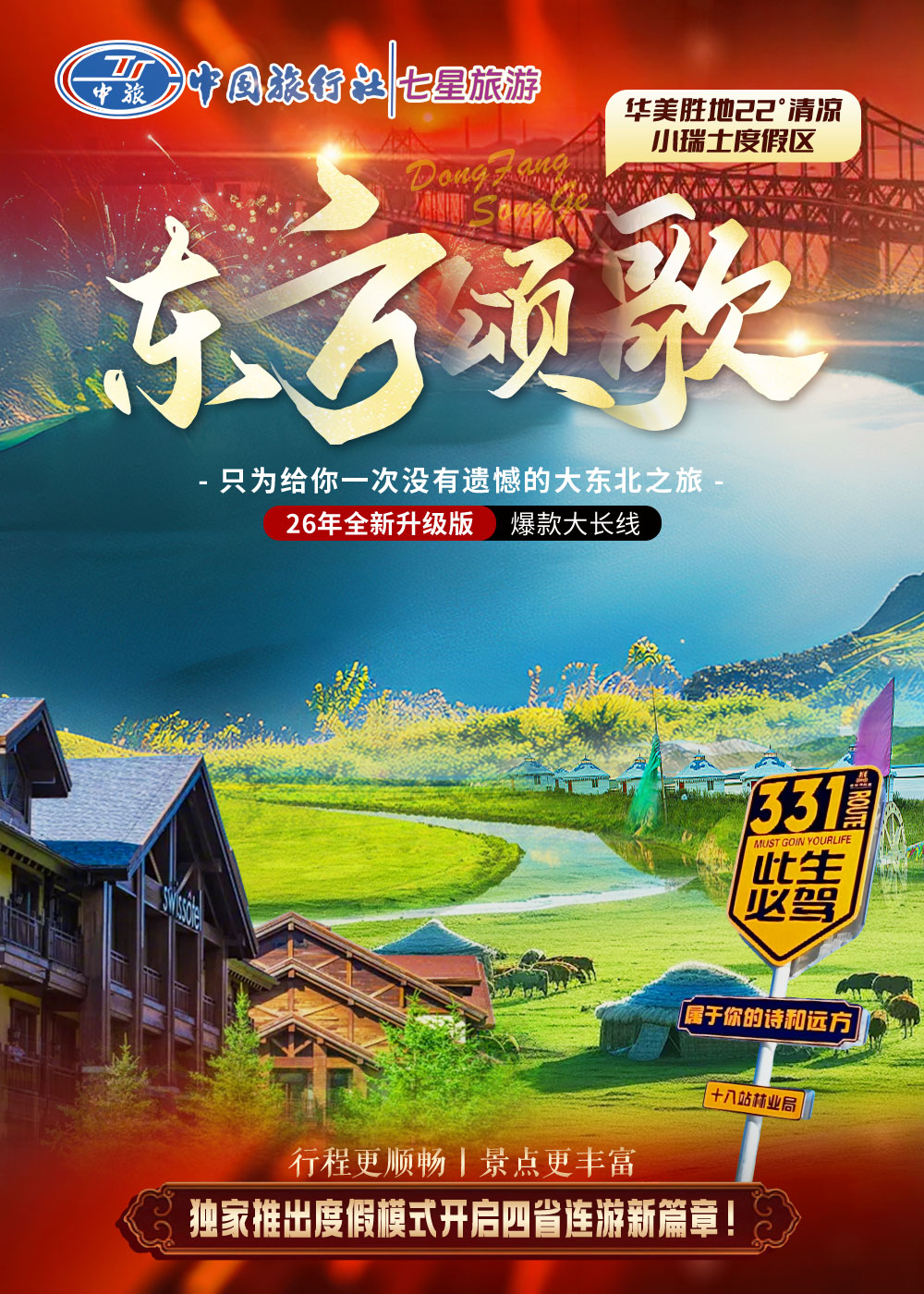 东方颂歌00